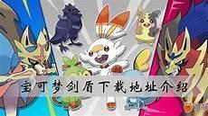 口袋妖怪剑盾bga金手指
