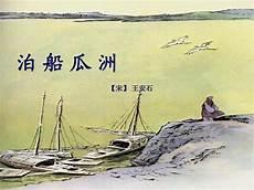 泊船瓜洲京口是哪