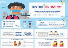防疫从我做起手抄报内容