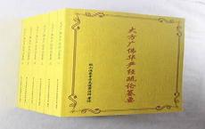 界诠法师讲观经四帖疏视频