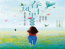春风十里不如你小说