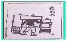 博学而笃志