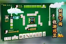 麻将怎么玩法介绍