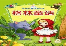 《格林童话集》初版
