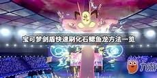 宝可梦剑盾黏美龙配招