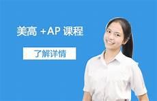当ap课程老师