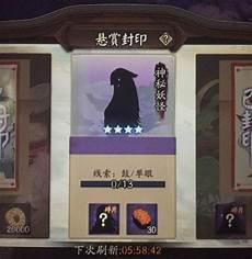 阴阳师悬赏封印大全图2020