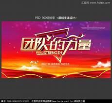 团队的力量一群人一件事