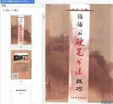 行楷字帖百度云资源