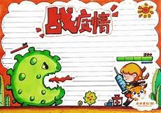 关于防疫的内容资料